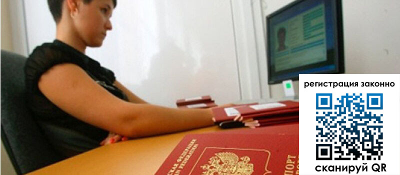 Временная регистрация в Клине